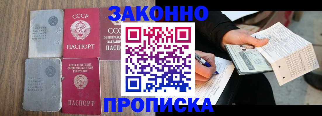 прописка для школы в Черняховске